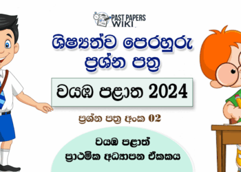 North Western Province 2024 | Grade 5 Scholarship Model Paper(02) With Answers