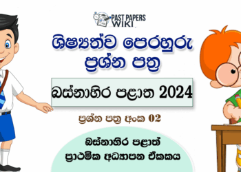 Western Province 2024 Grade 5 Scholarship Model Paper(02) With Answers