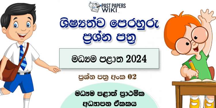 Central Province 2024 | Grade 5 Scholarship Model Paper(02) with Answers