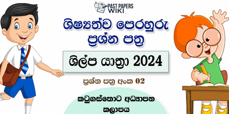Katugasthota Education Zone 2024 Grade 5 Scholarship Model Paper (02)
