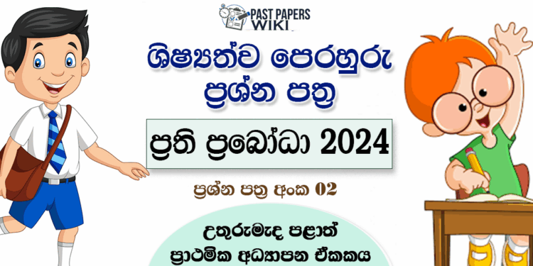Prathi Praboda 2024 | Grade 5 Scholarship Model Paper(02)