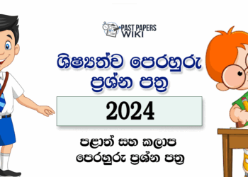 2024 Grade 05 Scholarship Model Papers(Provincial & Zonal)