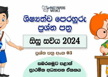 Sisu Saviya 2024 | Grade 5 Scholarship Model Paper(03)