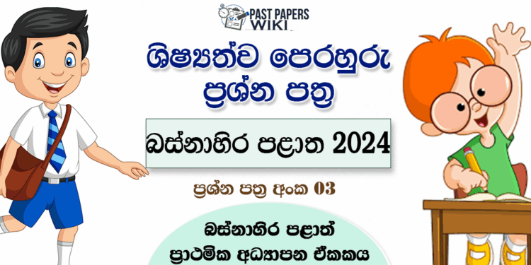 Western Province 2024 Grade 5 Scholarship Model Paper(03) With Answers