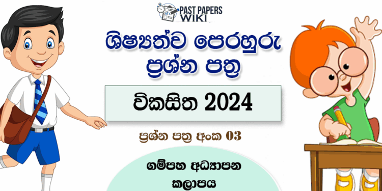 Vikasitha 2024 | Grade 5 Scholarship Model Paper(03)