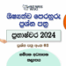 Prabashwara 2024 Grade 5 Scholarship Model Paper(03)