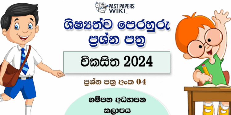 Vikasitha 2024 Grade 5 Scholarship Model Paper(04)
