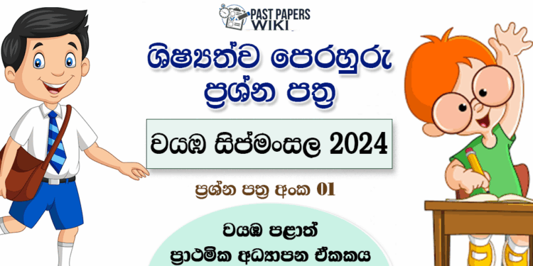 Wayaba Sipmansala 2024 Grade 5 Scholarship Model Paper(01)
