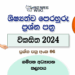 Vikasitha 2024 Grade 5 Scholarship Model Paper(06) With Answers