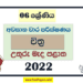 North Central Province 2022 Grade 06 Art 3rd Term Test Paper with Answers