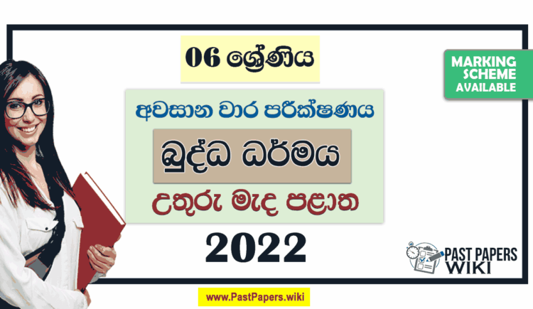 North Central Province 2022 Grade 06 Buddhism 3rd Term Test Paper with Answers