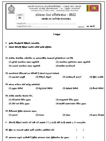 North Central Province 2022 Grade 06 Health 3rd Term Test Paper with Answers
