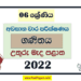 North Central Province 2022 Grade 06 Maths 3rd Term Test Paper with Answers