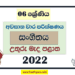 North Central Province 2022 Grade 06 Music 3rd Term Test Paper with Answers