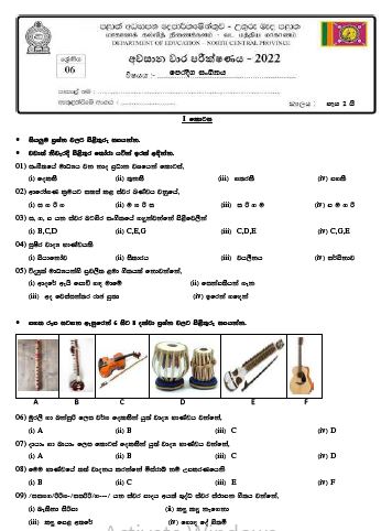 North Central Province 2022 Grade 06 Music 3rd Term Test Paper with Answers