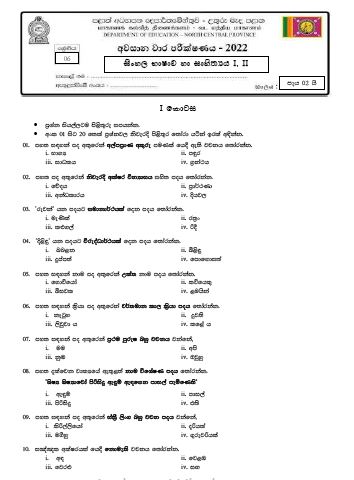North Central Province 2022 Grade 06 Sinhala 3rd Term Test Paper with Answers