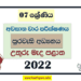 North Central Province 2022 Grade 07 Civic 3rd Term Test Paper with Answers