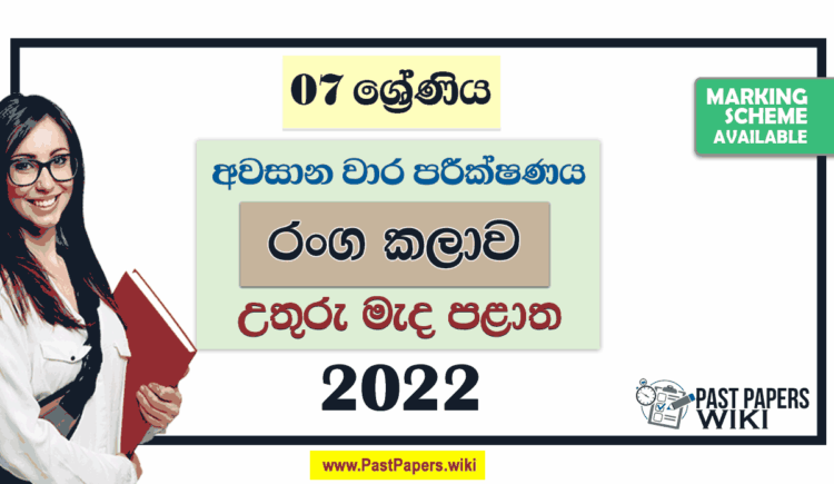 North Central Province 2022 Grade 07 Drama 3rd Term Test Paper with Answers