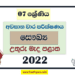 North Central Province 2022 Grade 07 Health 3rd Term Test Paper with Answers