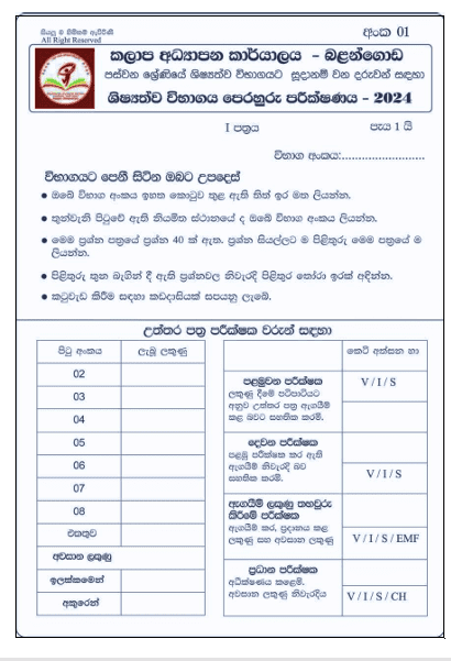 Balangoda Education Zone 2024 | Grade 5 Scholarship Model Paper (01)