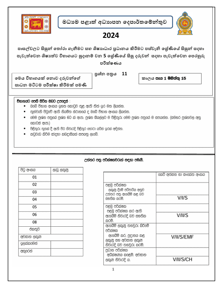 Central Province 2024 | Grade 5 Scholarship Model Paper(02) with Answers