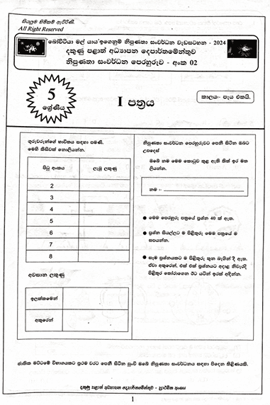 Bovitiya Mal Yaya 2024 Grade 5 Scholarship Model Paper(02) with Answers