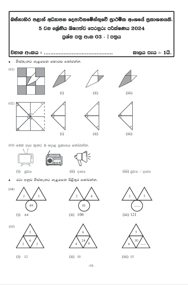Western Province 2024 Grade 5 Scholarship Model Paper(03) With Answers