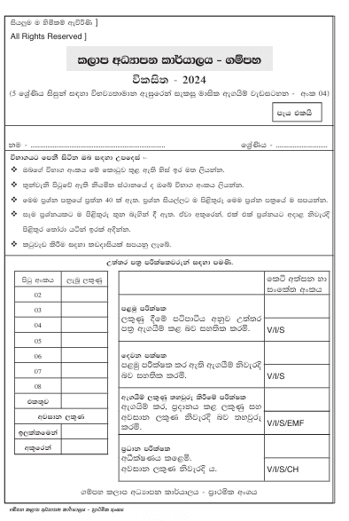 Vikasitha 2024 Grade 5 Scholarship Model Paper(04)