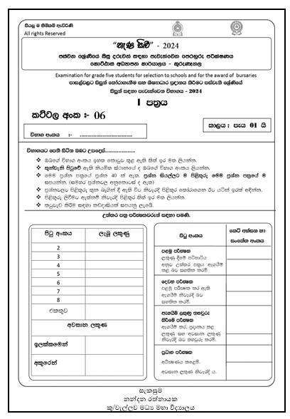 Nena Silu 2024 | Grade 5 Scholarship Model Paper(06) With Answers