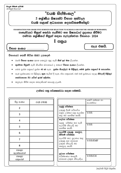 Wayaba Sipmansala 2024 Grade 5 Scholarship Model Paper(01)