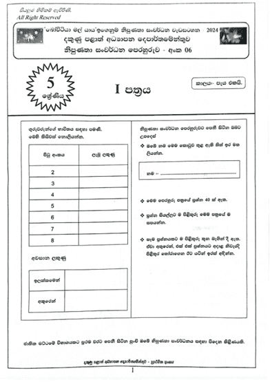 Bovitiya Mal Yaya 2024 Grade 5 Scholarship Model Paper(06) with Answers