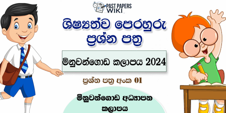 Minuwangoda Education Zone 2024 Grade 5 Scholarship Model Paper (01) With Answers