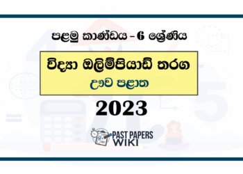 Grade 06 Science Provincial Olympiad Past Paper 2023