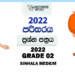 Grade 02 Environment Term Test Paper 2022 | Rajakiya Vidyalaya