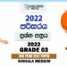 Grade 03 Environment 2nd Term Test Paper 2022 Tissa Central College