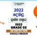 Grade 03 Tamil 2nd Term Test Paper 2022 | Tissa Central College