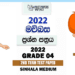 Grade 04 Sinhala 2nd Term Test Paper 2022 | North Western Province