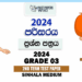 Grade 03 Environment 2nd Term Test Paper 2024 | Viharamahadevi Balika Vidyalaya