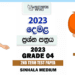 Grade 04 Tamil 2nd Term Test Paper 2023