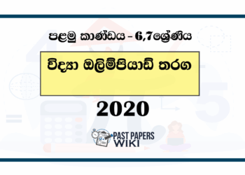 Grade 06 Science Zonal Olympiad Past Paper 2020