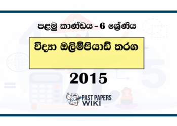 Grade 6 , Grade 7 Science National Olympiad Past Paper 2015