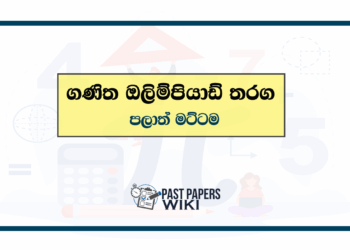 Grade 06, Grade 07 Maths Olympiad Provincial Past Papers