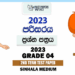 Grade 04 Environment 2nd Term Test Paper 2023