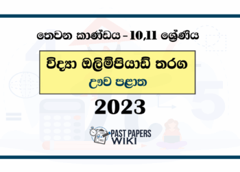 Grade 10 , Grade 11 Science Provincial Olympiad Past Paper 2023 English Medium