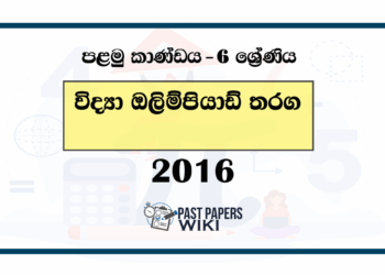 Grade 6 , Grade 7 Science National Olympiad Past Paper 2016