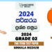 Grade 02 Environment 2nd Term Test Paper 2024 | Dharmadutha College