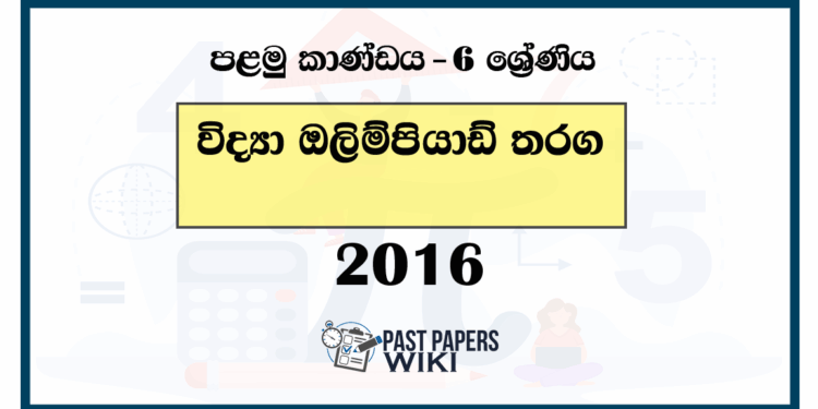 Grade 6 , Grade 7 Science National Olympiad Past Paper 2016
