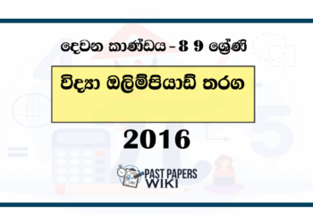 Grade 8 , Grade 9 Science National Olympiad Past Paper 2016