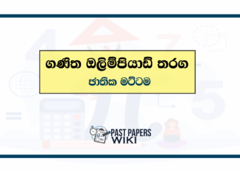 Grade 06, Grade 07 Maths Olympiad National Past Papers
