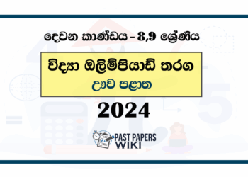 Grade 08, Grade 09 Science Provincial Olympiad Past Paper 2024 | English Medium